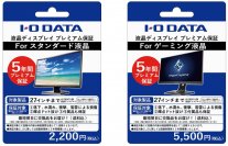 “液晶ディスプレイ業界初” インコム・ジャパン「I-O DATA液晶ディスプレイプレミアム保証」POSAカードを販売開始