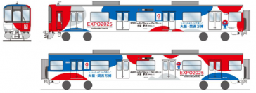 大阪・関西万博オリジナルデザインのラッピングトレインを運行します