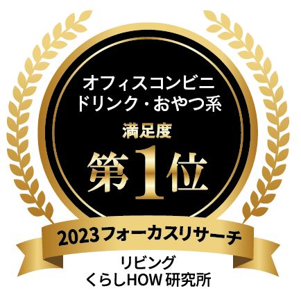 データ＆ランキング「フォーカスリサーチ」　導入が進む「オフィスコンビニ」をリサーチ