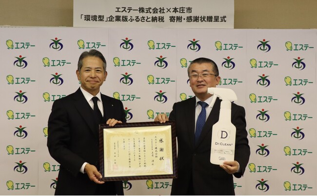 【エステー】企業版ふるさと納税を活用し、埼玉県本庄市へ業務用除菌剤「Dr.CLEAN⁺」等を約2万個寄贈　〔「環境型」企業版ふるさと納税 寄附・感謝状贈呈式〕にて、感謝状を受領