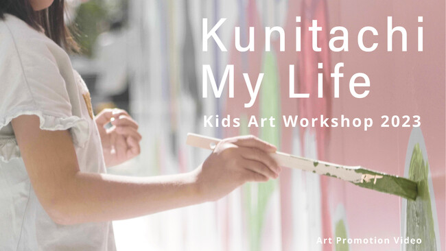 【fence&art】国立駅南口駅前の仮囲いをキャンバスにアートワークショップを開催。アーティストと、こどもたちが一緒に制作した仮囲いアート「Kunitachi My Life」が登場。