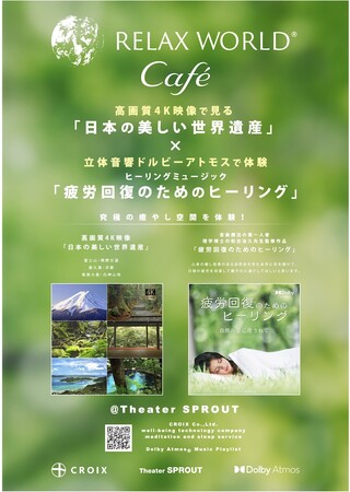 【癒やしの効果アンケート調査レポート：株式会社社クロア】映像、音、香りの3つの感覚による身近な擬似自然環境でのイマーシブ体験による人間の感情の変化に及ぼす影響