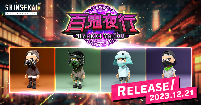 シンセカイテクノロジーズが運営する「新世界DAO」が『百鬼夜行』NFTをリリース！～777体限定。人気プロジェクトとのコラボも～