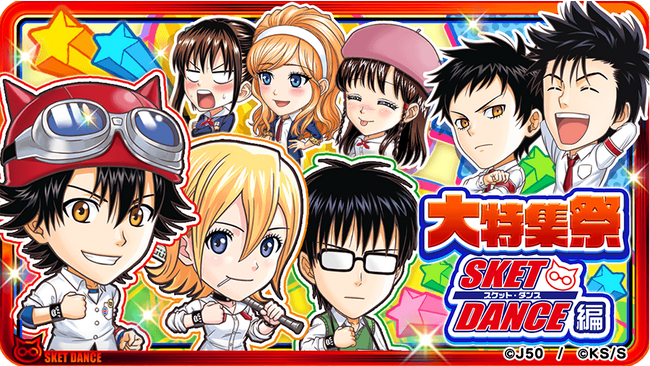 【LINE GAME】「ジャンプチ ヒーローズ」、大型イベント「ジャンプチ大特集祭」を開催！『ジャンプチ ヒーローズ大特集祭 SKET DANCE編』をスタート！