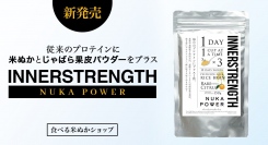オンラインショップ「食べる米ぬかショップ」で、米ぬかとじゃばらの栄養が摂れる「InnerStrength Nuka Power」を11月11日に発売