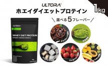 ＜ULTORA＞　埼玉県川越市のふるさと納税返礼品として「さとふる」や「JALふるさと納税」等でもプロテインの提供を開始！