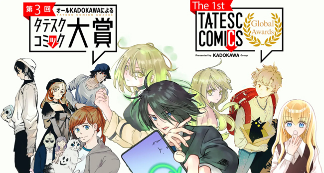 第3回オールKADOKAWAによるタテスクコミック大賞およびThe 1st TATESC COMICS Global Awards最終選考結果発表！