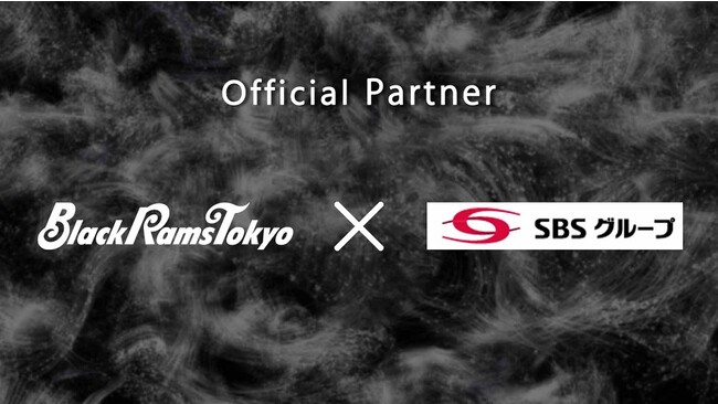 リコーブラックラムズ東京、SBSホールディングス株式会社とオフィシャルパートナー契約継続のお知らせ