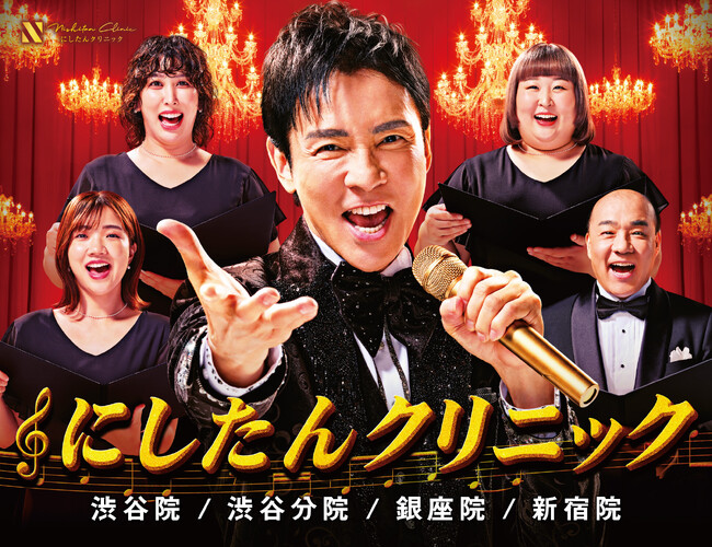 郷ひろみ「聞けば聞くほどいい曲」絶賛の新曲を、にしたんクリニックCMで披露