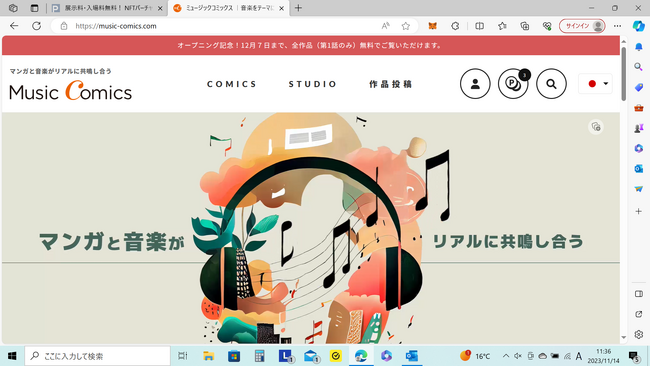 マンガと音楽がリアルに共鳴しあう