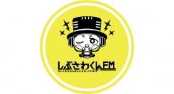 インターネットラジオ局【しぶさわくんFM】が開局！ ～2023年11月20日（月）から、東京都北区を拠点に全国へ情報を発信します！～
