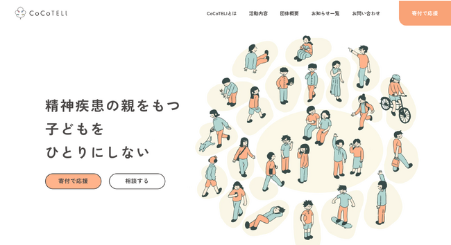 【 #精神疾患のある本人もその家族も生きやすい社会へ 】NPO法人CoCoTELIのHPをリニューアルいたしました