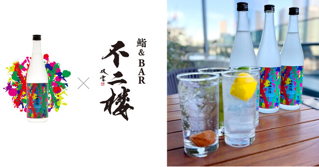 新丸ビル7階の鮨&BAR 不二楼が佐多宗二商店とのコラボイベントを開催