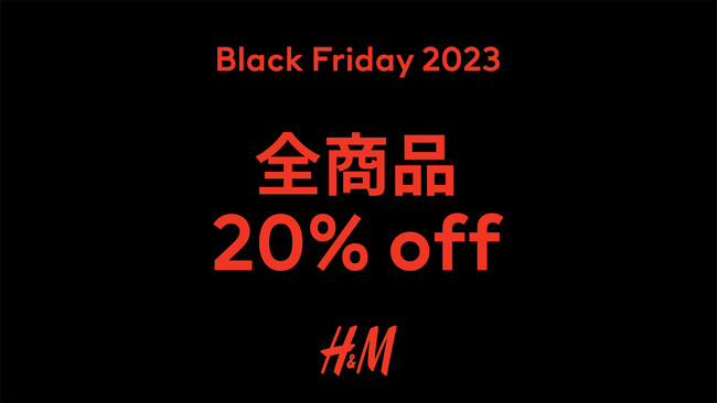 H&M、期間限定でブラックフライデーを開催！トレンドアイテムなど全商品が20％OFFに。