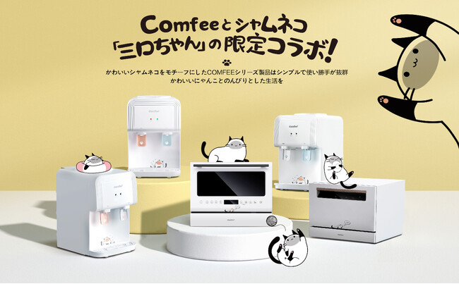 [ブラックフライデー]11月20日-12月3日 COMFEE'おすすめお買い得商品のプロモーション実施！