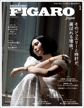 フィガロジャポン2024年1月号「そのジュエリーと時計が、選ばれる理由。」は11月20日（月）発売です。