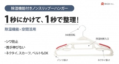 新登場!湿気から服を守り,クローゼットの空間を広く使用ノンスリップ除湿ハンガーを最大31パーセントオフで応援購入できるクラウドファンディングのプロジェクト実施中