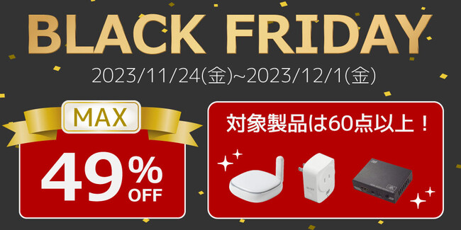 【ゲーム/PC周辺機器が最大49%OFF】Amazonブラックフライデーにて特選セール開催