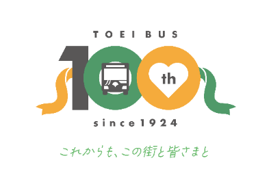 「都営バス100周年記念シークレットバスツアー」参加者を募集します！