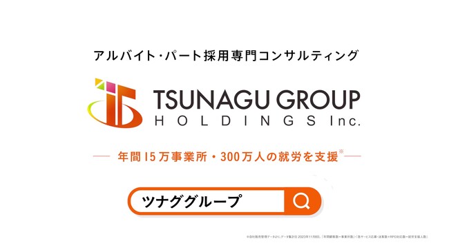 ツナググループ・ホールディングス、人手不足にお悩みのご担当者に向けたタクシー広告を11/27から開始-全国32都道府県で展開-