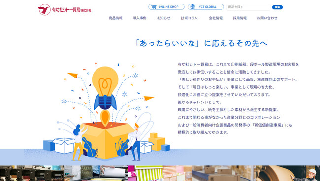 包装パッケージ製造業が導入。テクノポートのWebマーケティングサービス