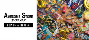 神奈川初の POP UP SHOP!イトーヨーカドー湘南台店1F食品と服飾・暮らしのフロアにオープン！