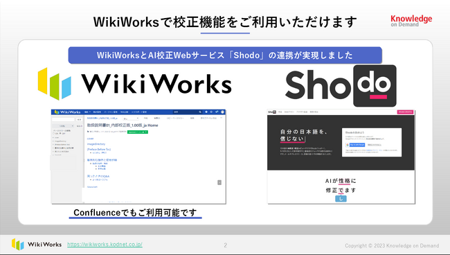 AI校正のShodo、マニュアル制作プラットフォームWikiWorksに搭載