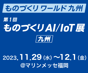 ものづくりワールド [九州] 出展のお知らせ
