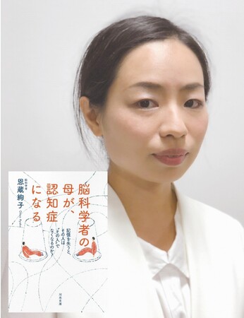 類をみない認知症研究で注目の脳科学者・恩蔵絢子のセミナー開催。NHKスペシャルが密着し放映するなど、認知症の母と脳科学者の娘の絆と科学が話題