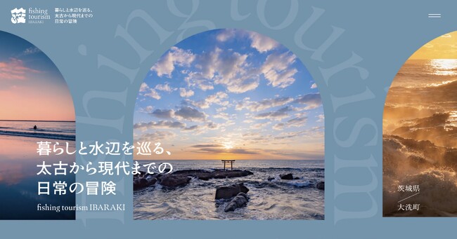 暮らしと水辺を巡る、太古から現代までの日常の冒険へ。茨城県大洗町の食・風土を体感するツアー「fishing tourism IBARAKI」を12月2日(土)・12月10(日)に開催。