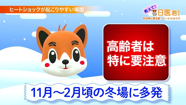 冬に向け、ヒートショックに注意を呼び掛ける動画を制作―日本医師会