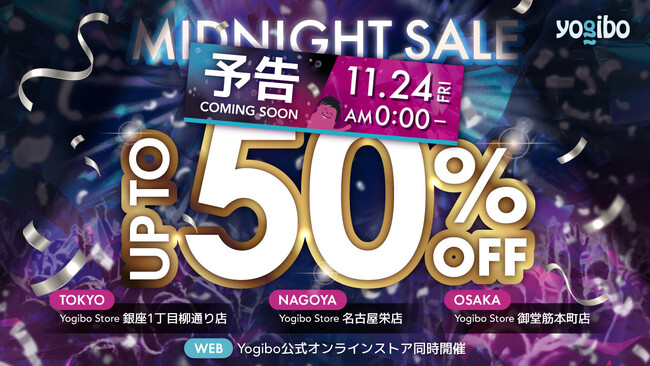 11/24（金）深夜0時～「対象商品最大50％OFF」BLACK FRIDAY MIDNIGHT SALE 2023