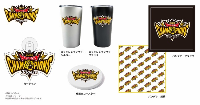 【祝！アレのアレ！】阪神タイガースSMBC日本シリーズ優勝記念！「日本一」記念のオリジナルグッズに関する発売予告 ＜第2弾＞