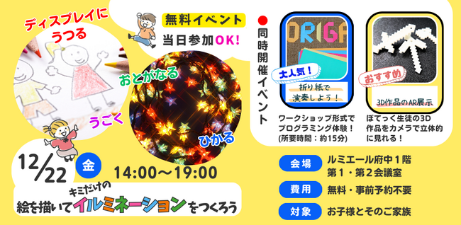 【無料プログラミング体験イベント】ぽてっく/府中市