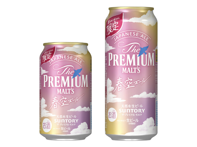 「ザ・プレミアム・モルツ 〈ジャパニーズエール〉春空エール」数量限定新発売