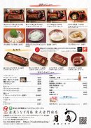 清流うなぎ月島忘新年会チラシ_裏面