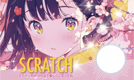 「情熱スクラッチ・新春 萌え」
