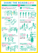 SHARE THE ROADの心がけ SHARE THE ROADの心がけ