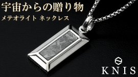メテオライトネックレス メテオライトネックレス