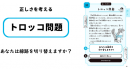 トロッコ問題 トロッコ問題