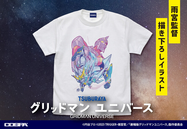 『グリッドマン ユニバース』雨宮哲監督描き下ろしフルカラーTシャツ2月上旬発売！11月25日・26日開催〈TSUBURAYA CONVENTION 2023〉にて先行販売も決定！【株式会社コスパ】
