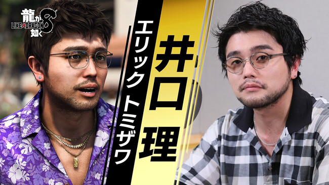 『龍が如く８』ハワイのタクシー運転手エリック・トミザワを演じる井口理さんのインタビュー映像を公開