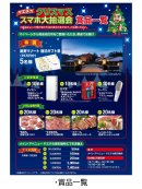 賞品一覧 賞品一覧