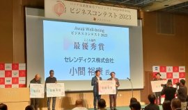 Awaji Well-beingビジネスコンテスト2023 最優秀賞受賞 Awaji Well-beingビジネスコンテスト2023 最優秀賞受賞