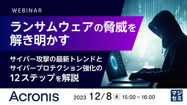 『ChatGPT等AIがサイバー犯罪者のツールとして悪用される時代』というテーマのウェビナーを開催