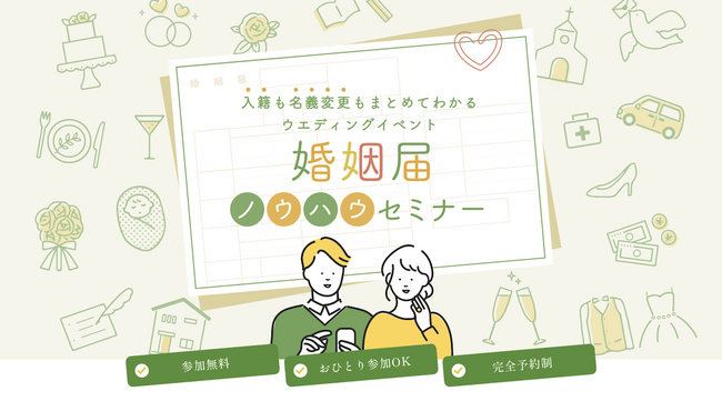 結婚にまつわる“29”の手続き・段取りを徹底サポートするウエディングイベント「婚姻届ノウハウセミナー」を開催