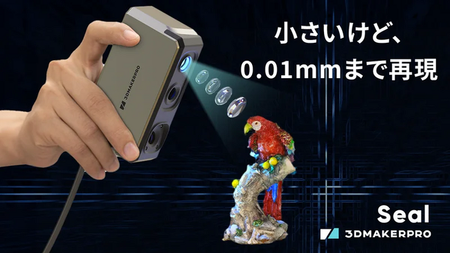 【最大35%オフ！】Makuakeにて「3DMakerpro製3Dスキャナー『Seal』」の応援購入が開始！11月21日（火）10時から