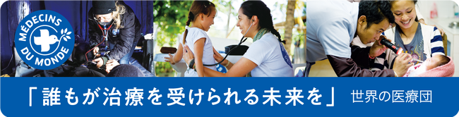 「世界の医療団」をマイカーで応援しよう！すべての人に医療を届ける活動応援キャンペーン実施