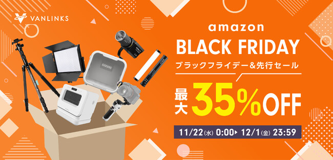 Amazon ブラックフライデー&先行セール 撮影LEDブランド「NANLITE」や三脚「BENRO」、ペット家電「mocoline」が最大35%OFF！！