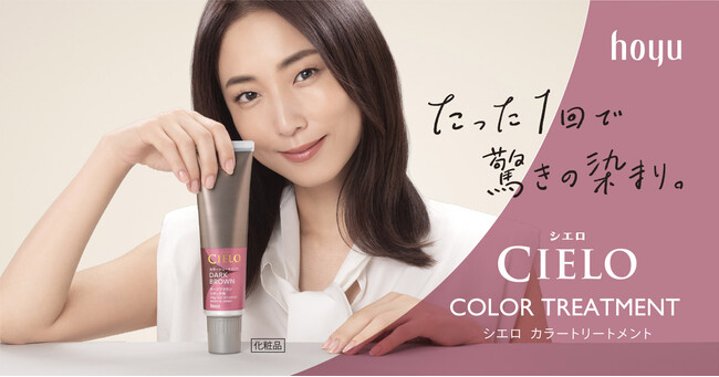 MEGUMI さんがヘアカラーブランド「シエロ」アンバサダーに就任。「白髪ケアで髪も心もポジティブに。」11 月21 日より新CM およびインタビュー動画を公開。